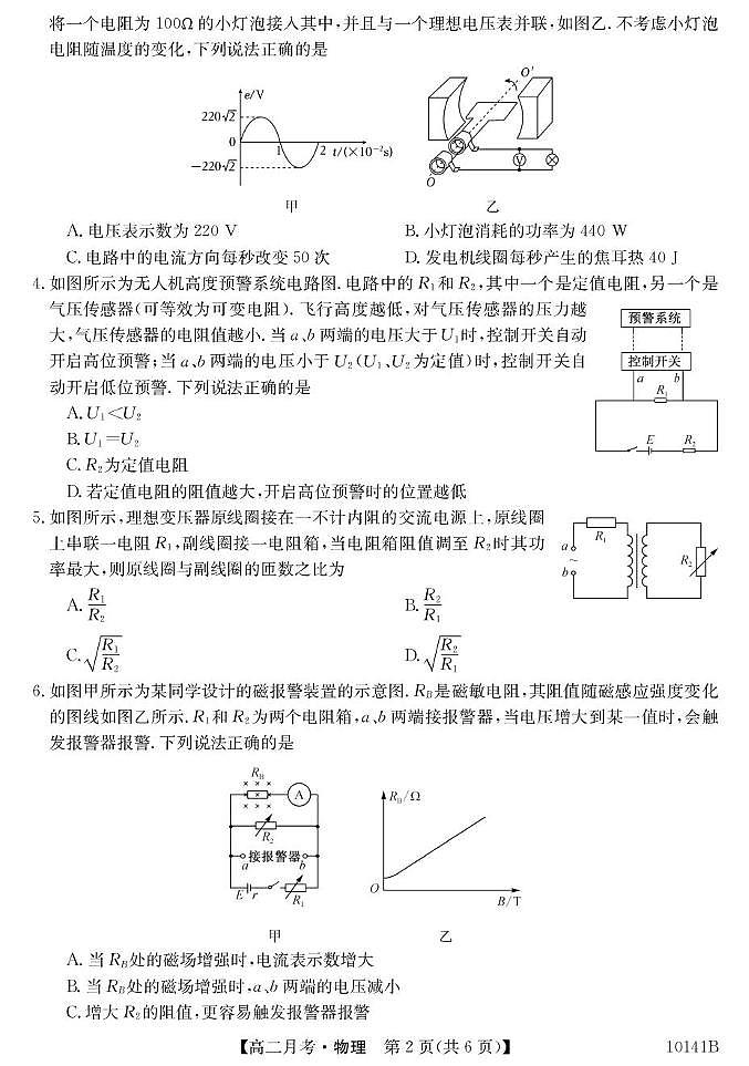 甘肃省定西市临洮县文峰中学2024-2025学年高二下学期第一次月考物理试卷（PDF版，含答案）第2页