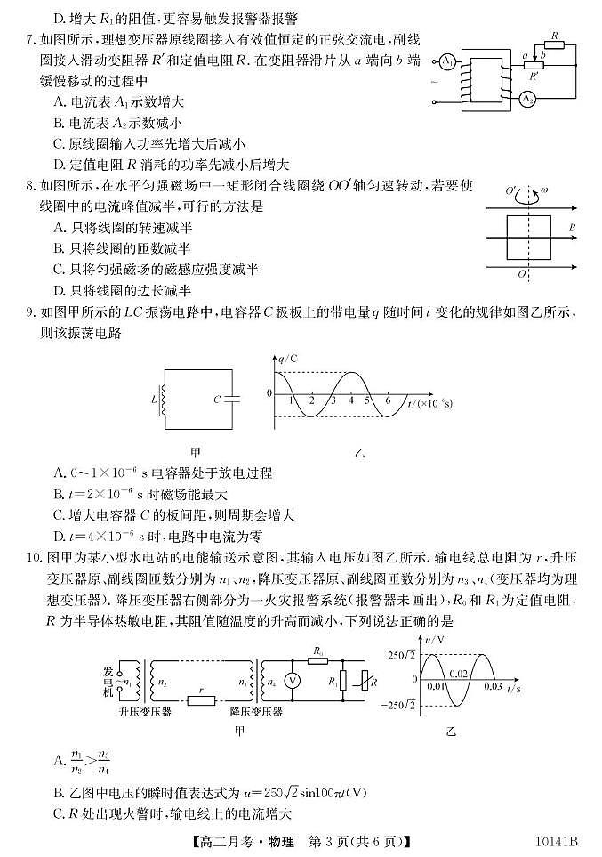 甘肃省定西市临洮县文峰中学2024-2025学年高二下学期第一次月考物理试卷（PDF版，含答案）第3页