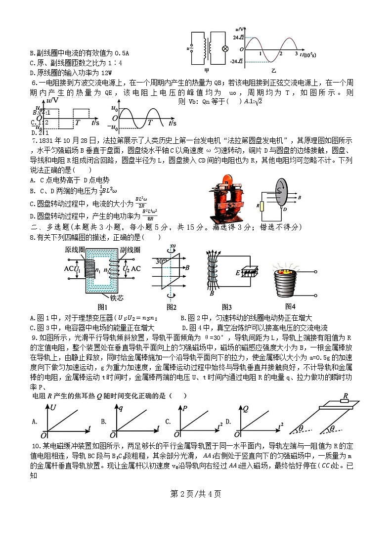 四川省自贡市蜀光中学2024-2025学年高二下学期3月月考物理试题（含答案）第2页