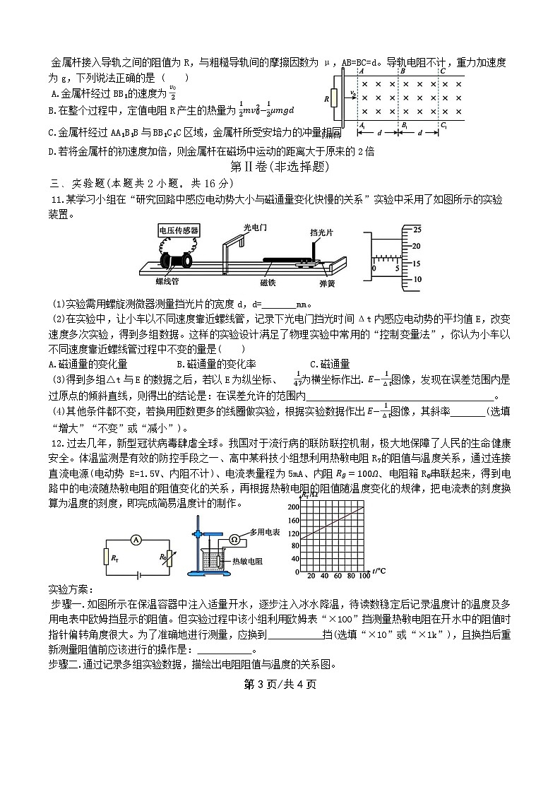 四川省自贡市蜀光中学2024-2025学年高二下学期3月月考物理试题（含答案）第3页