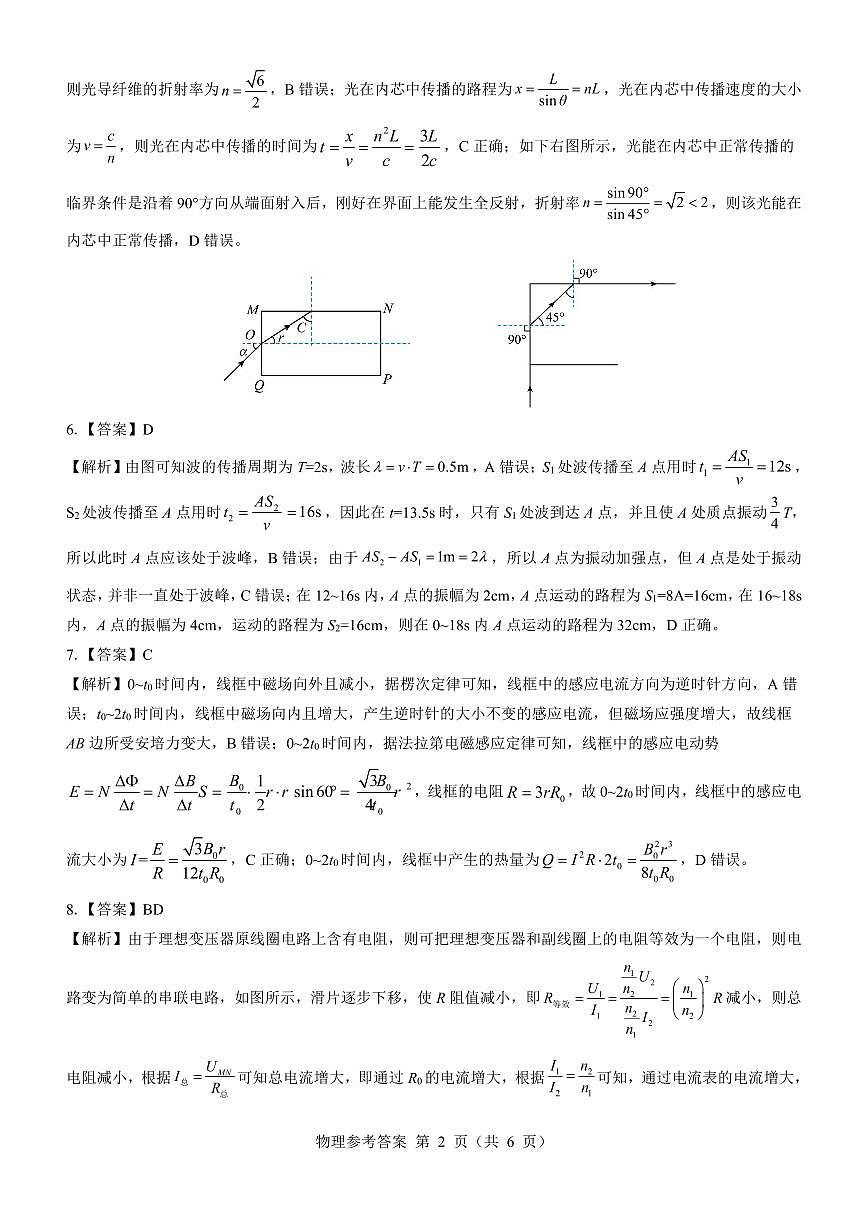 名校教研联盟2025届高三12月联考 物理参考答案.pdf第2页
