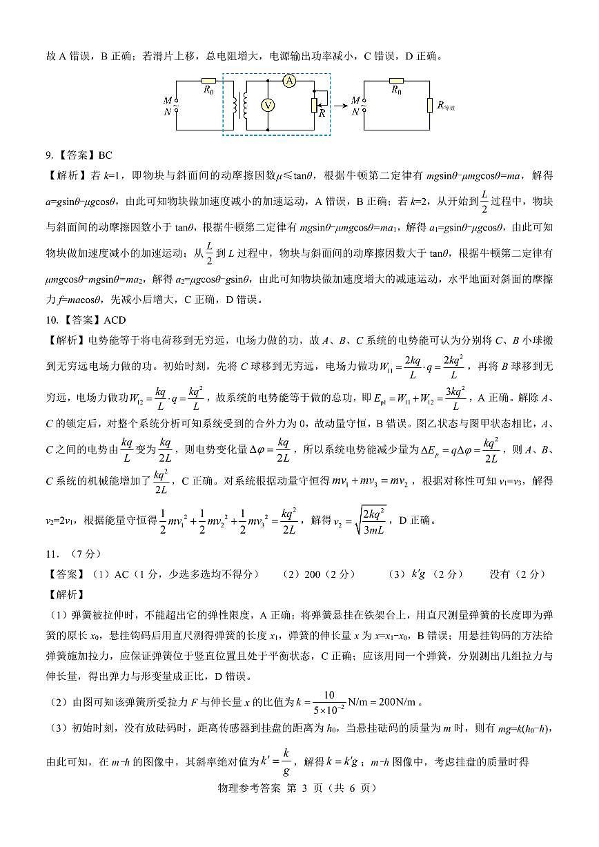 名校教研联盟2025届高三12月联考 物理参考答案.pdf第3页
