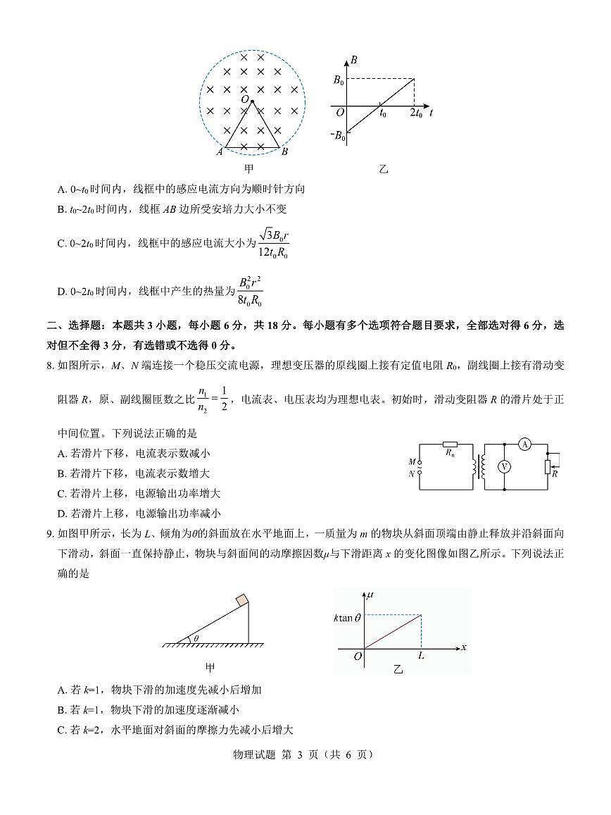 名校教研联盟2025届高三12月联考 物理.pdf第3页