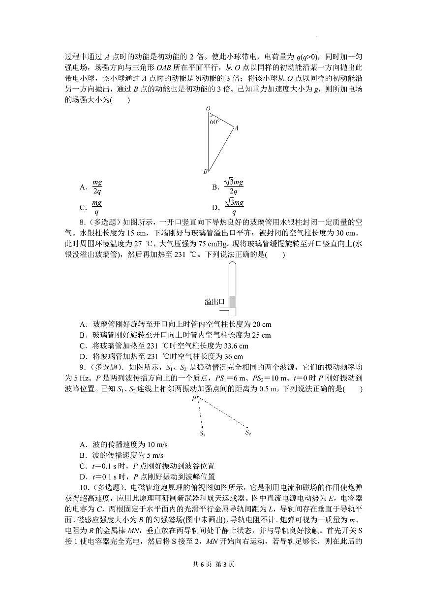湖北省部分高中协作体2025年高三下学期4月期中联考物理试题第3页