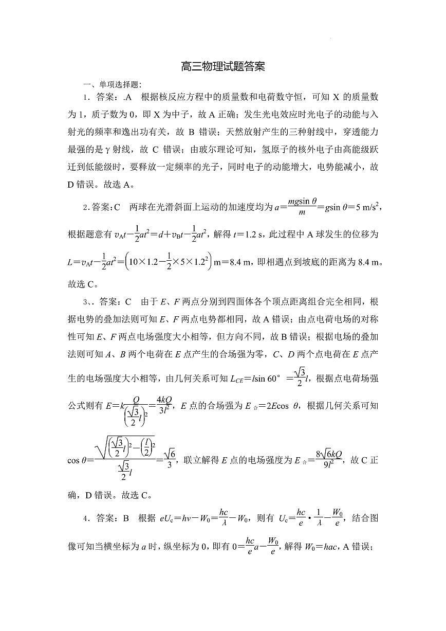 湖北省部分高中协作体2025年高三下学期4月期中联考物理答案第1页