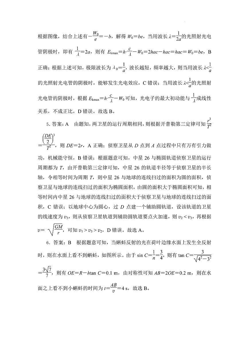 湖北省部分高中协作体2025年高三下学期4月期中联考物理答案第2页