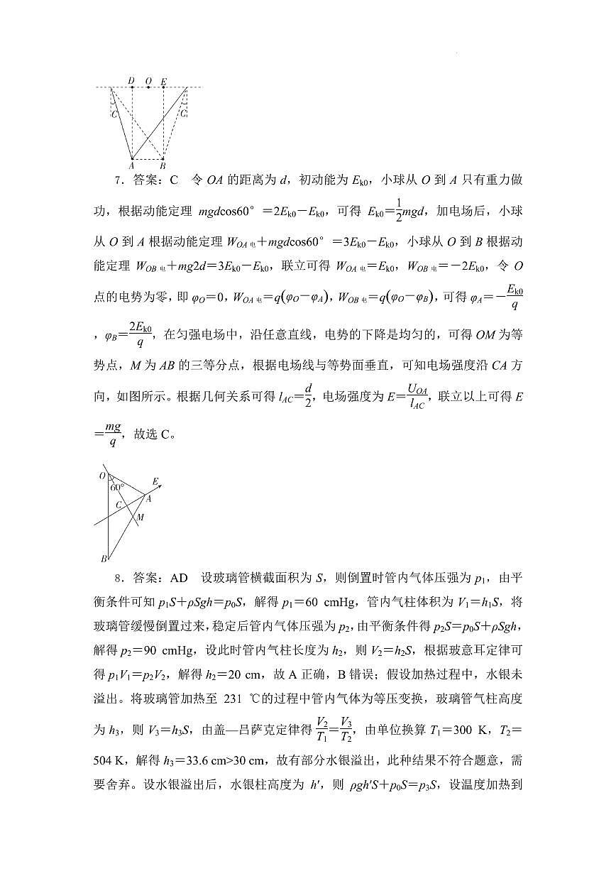 湖北省部分高中协作体2025年高三下学期4月期中联考物理答案第3页