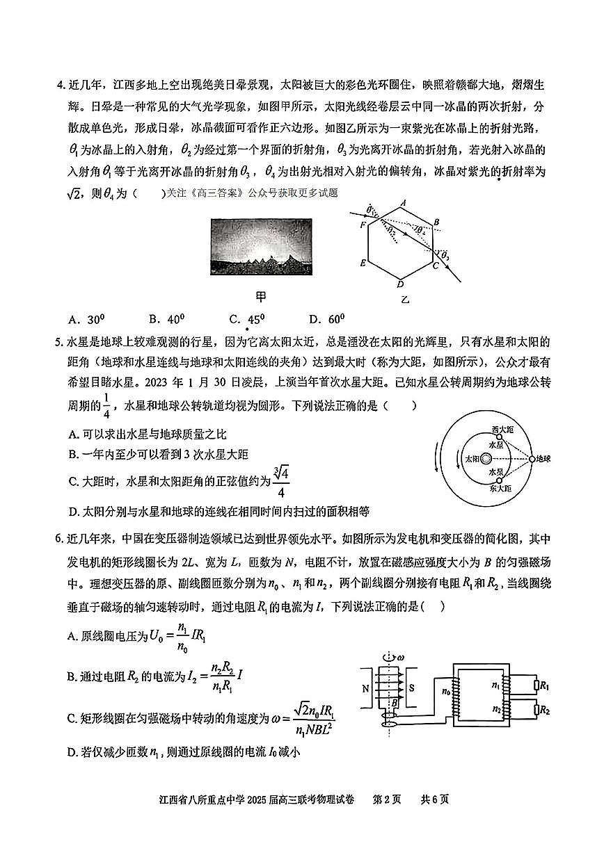 物理第2页
