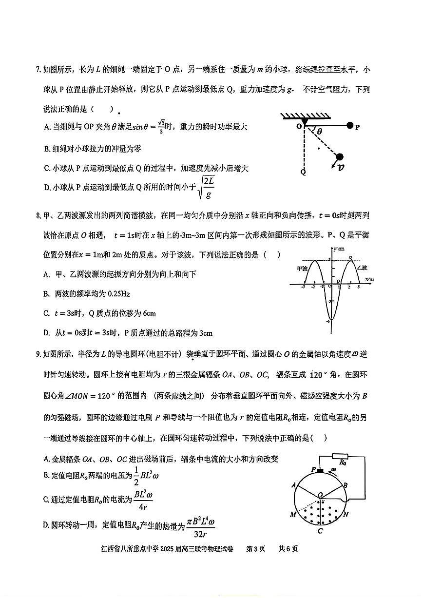 物理第3页