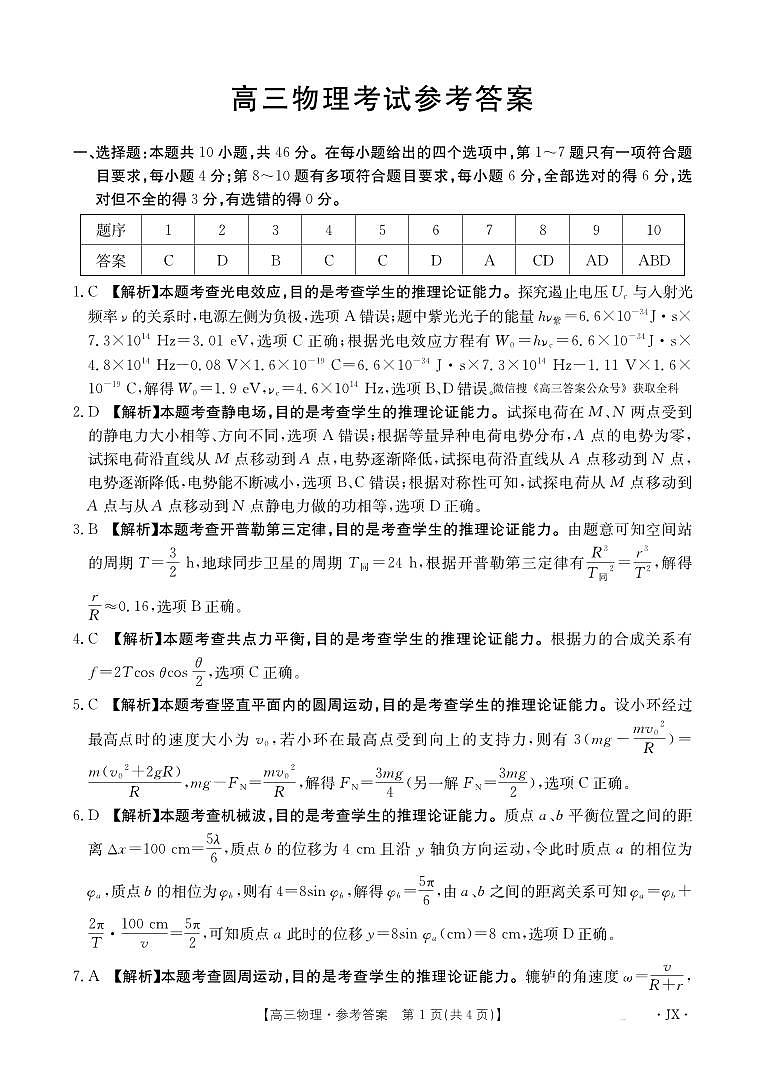 高三物理489C答案第1页