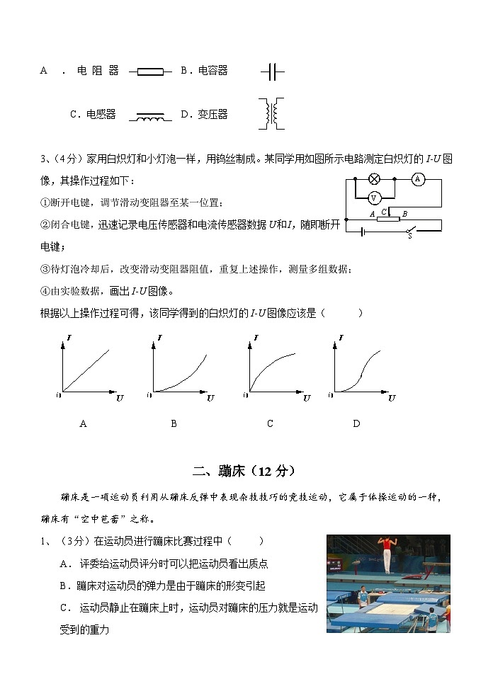 【2025届上海高三一模物理】2025届上海市青浦区高三物理一模试卷及答案第2页