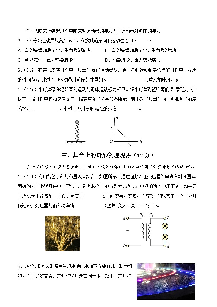 【2025届上海高三一模物理】2025届上海市青浦区高三物理一模试卷及答案第3页