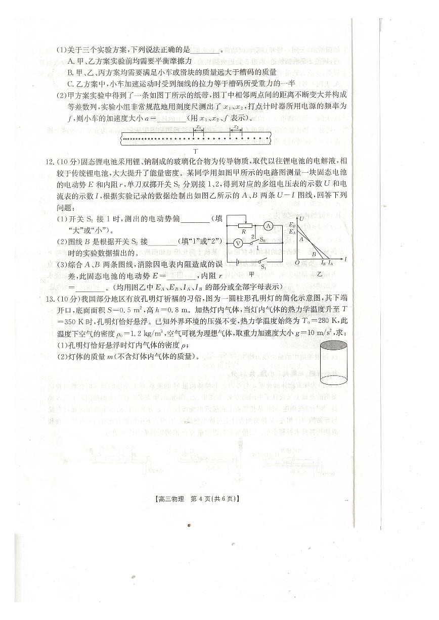 广西桂林市2024-2025学年高三下学期开学质量检测物理试卷（含答案）第3页