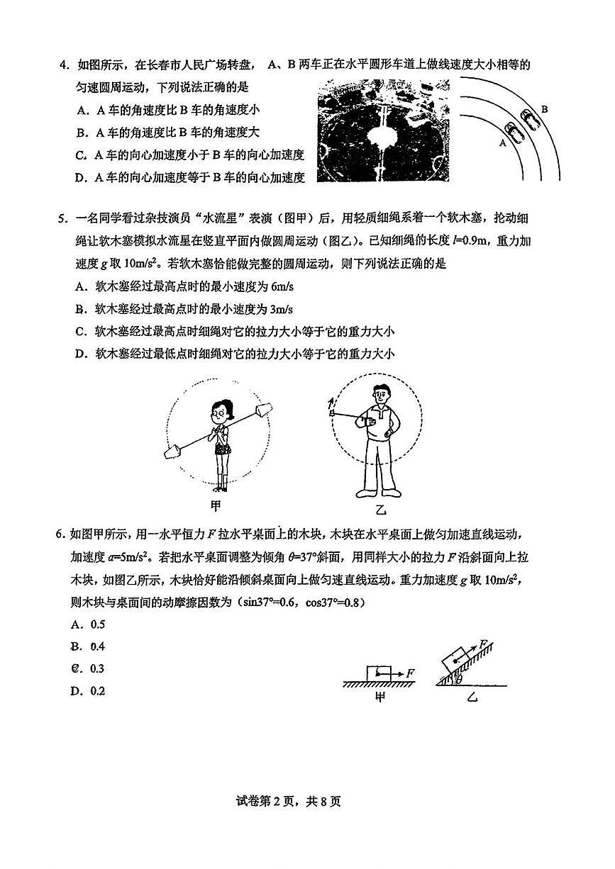 吉林省长春市东北师范大学附属中学2024-2025学年高一上学期期末 物理试卷（含答案）第2页