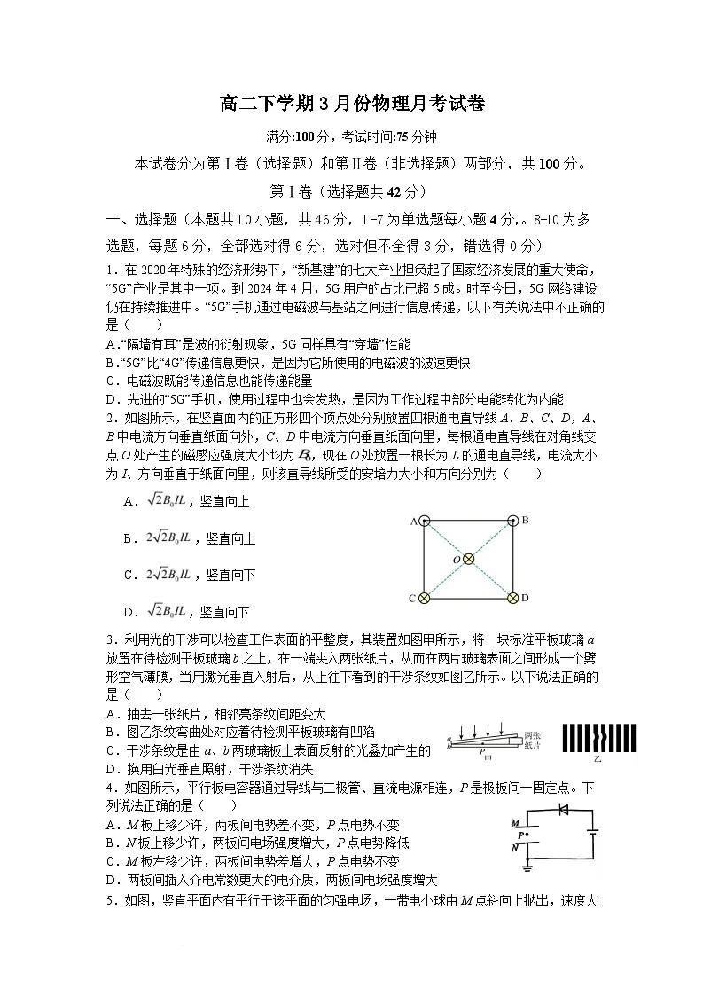 安徽省阜阳市、亳州市部分学校2024-2025学年高二下学期3月月考物理试卷（Word版附解析）第1页