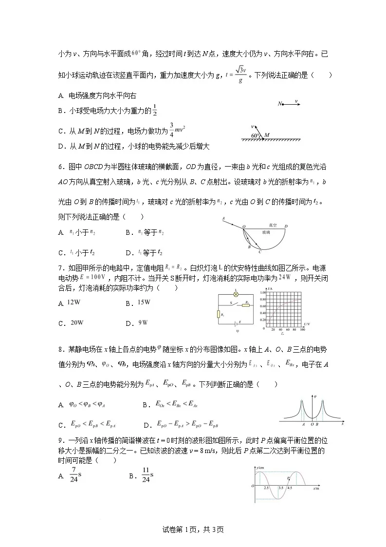 安徽省阜阳市、亳州市部分学校2024-2025学年高二下学期3月月考物理试卷（Word版附解析）第2页