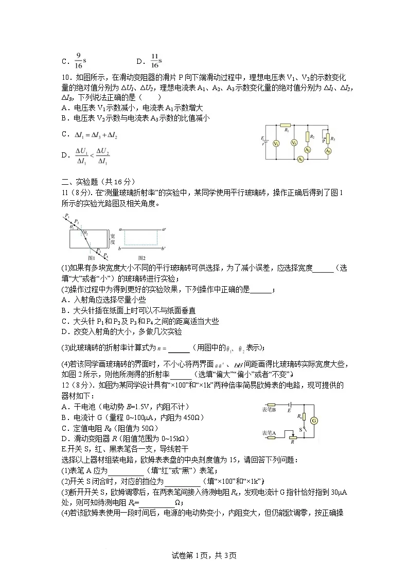 安徽省阜阳市、亳州市部分学校2024-2025学年高二下学期3月月考物理试卷（Word版附解析）第3页