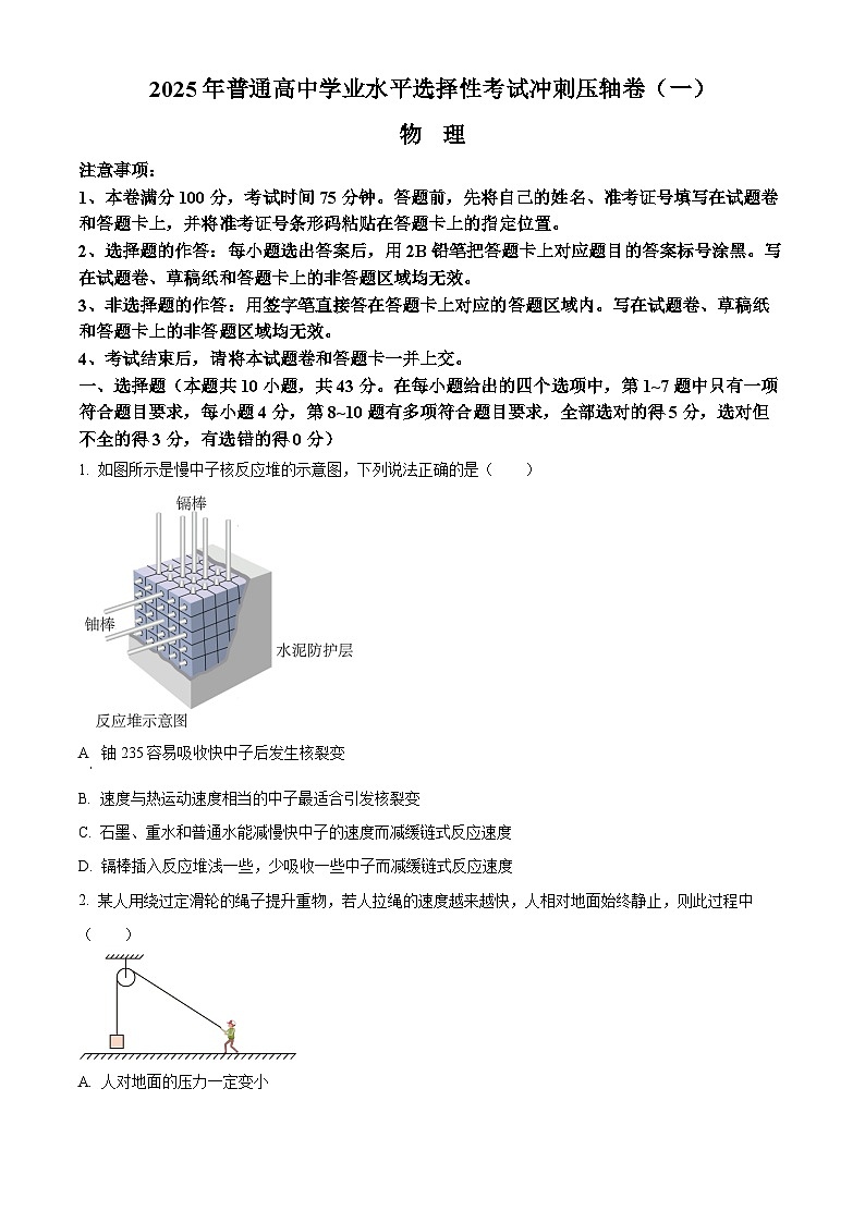 2025届甘肃省平凉市第一中学高三下学期模拟冲刺物理试卷（原卷版+解析版）第1页
