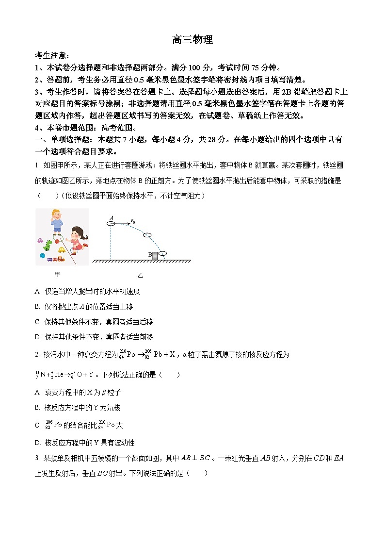 2025届河南省许平汝名校高三下学期二模物理试题（原卷版+解析版）第1页