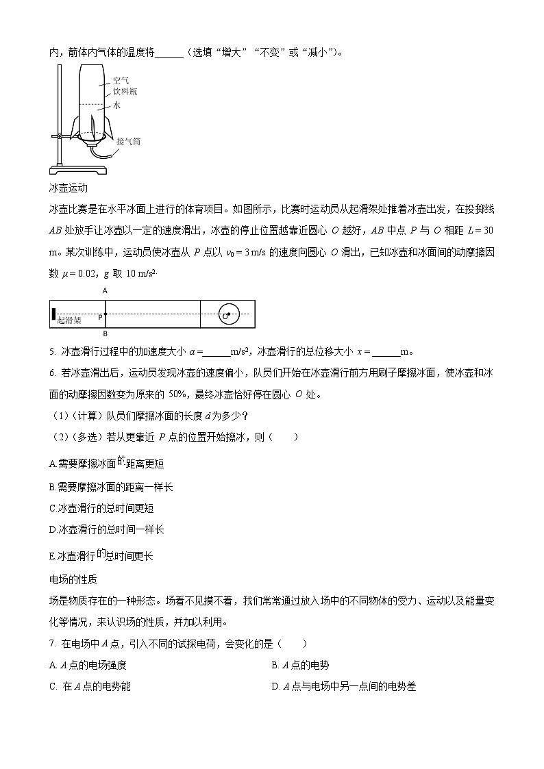 2025届上海市静安区高三上学期一模物理试卷（原卷版+解析版）第2页