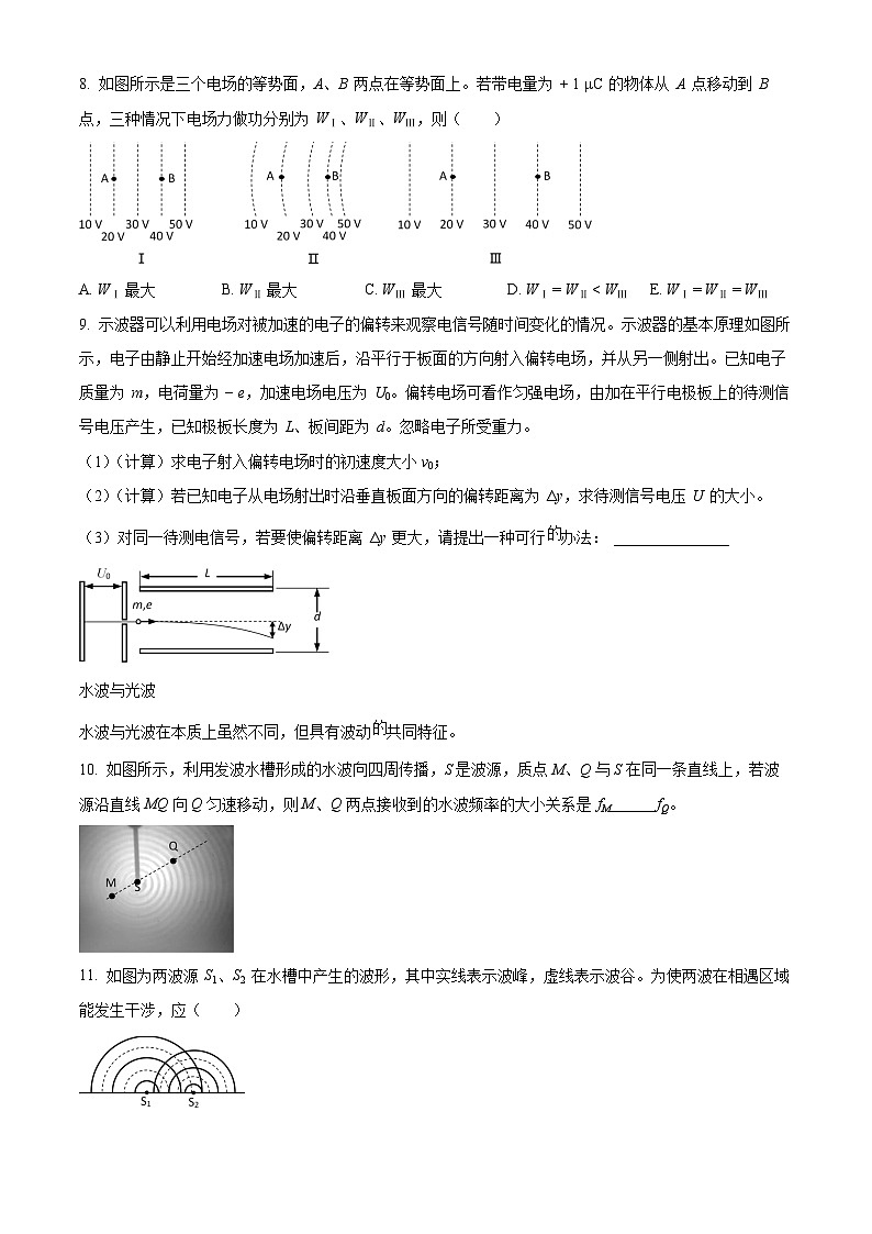 2025届上海市静安区高三上学期一模物理试卷（原卷版+解析版）第3页