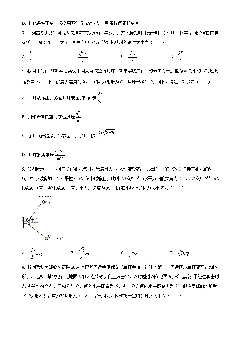 2025届山东省齐鲁名校高三下学期第五次联考物理试卷（原卷版+解析版）第2页