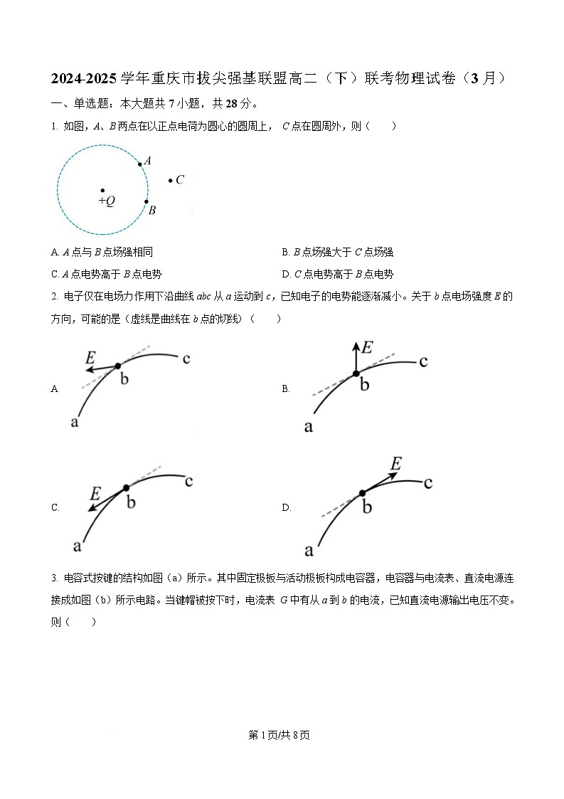 重庆市拔尖强基联盟2024-2025学年高二下学期3月联考物理试卷（原卷版）第1页