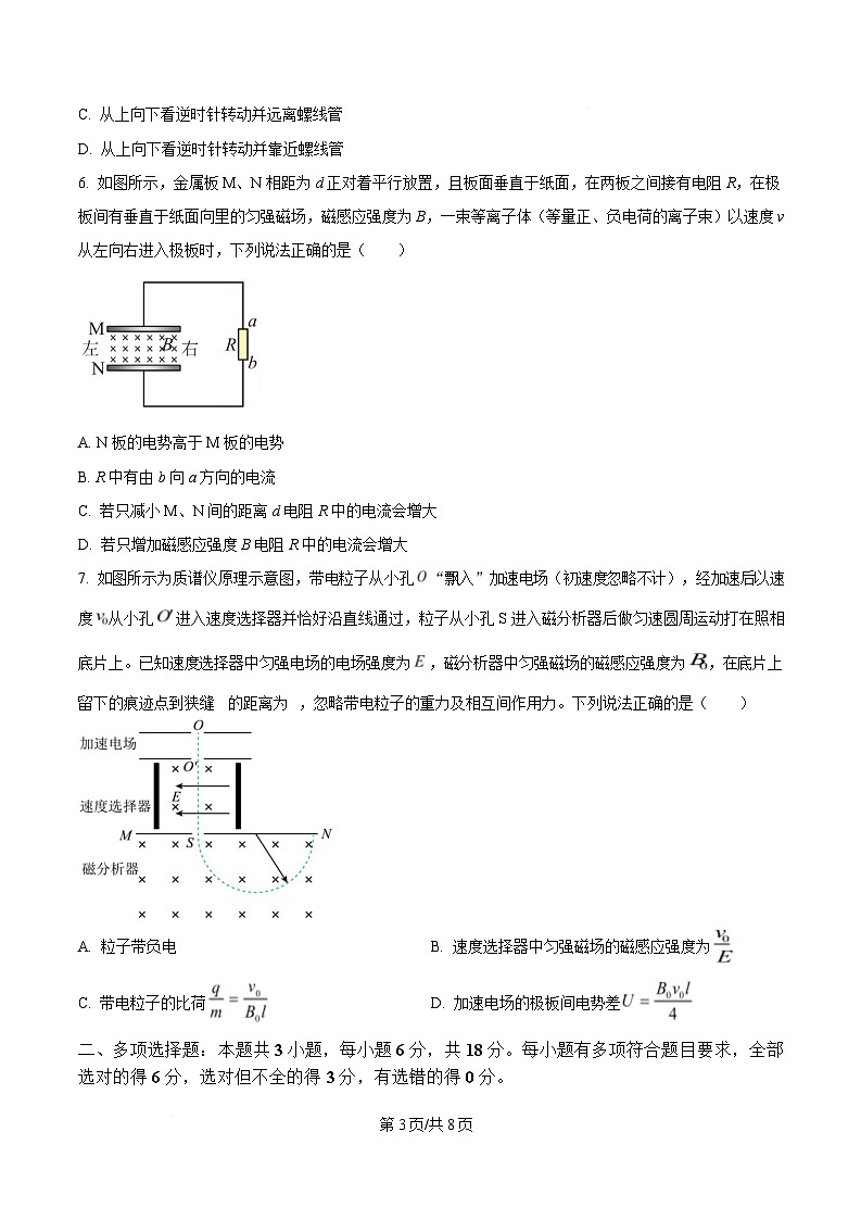 四川省西充中学2024-2025学年高二下学期3月月考物理试题（原卷版）第3页