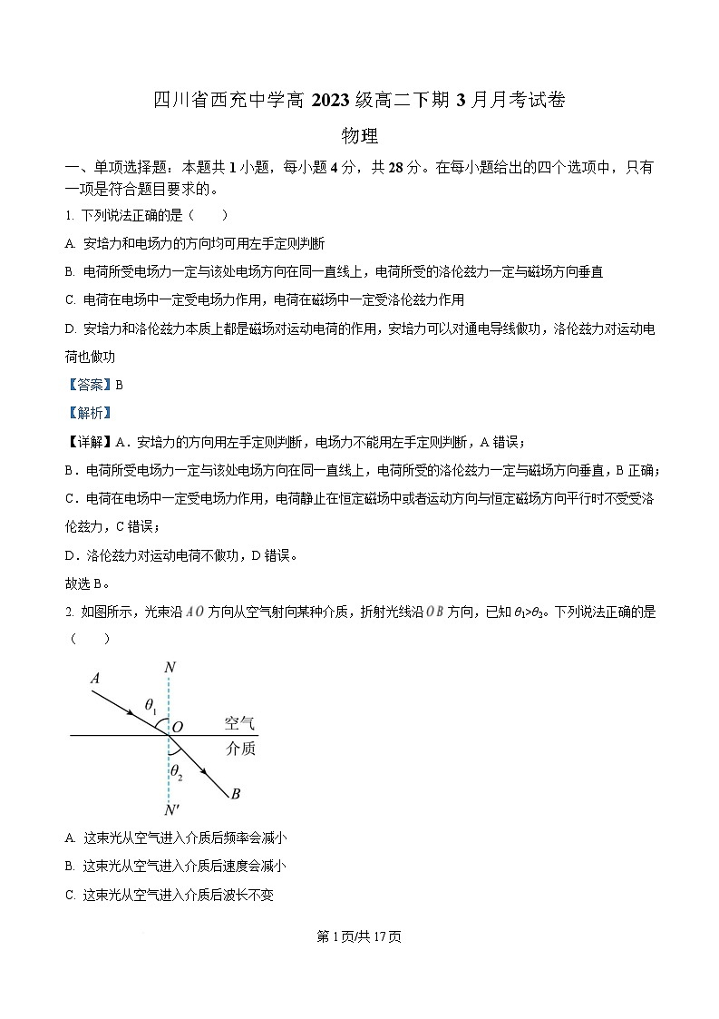 四川省西充中学2024-2025学年高二下学期3月月考物理试题 Word版含解析第1页