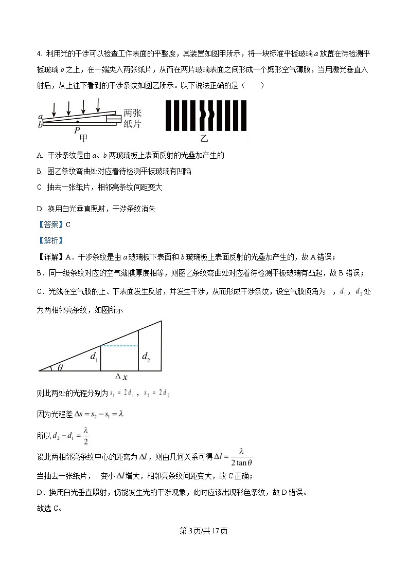 四川省西充中学2024-2025学年高二下学期3月月考物理试题 Word版含解析第3页