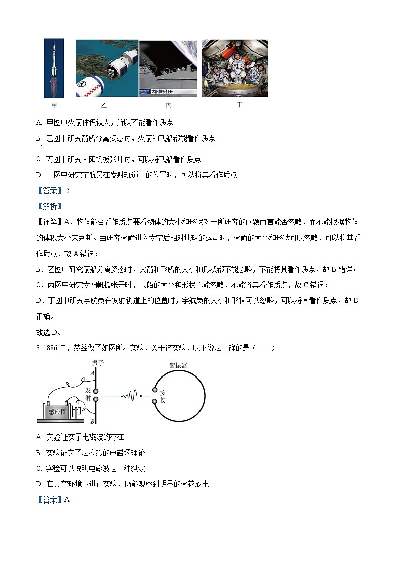 浙江省杭州市2024届高三下学期二模物理试题  含解析第2页