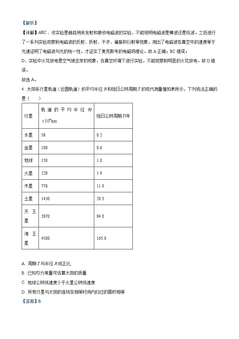 浙江省杭州市2024届高三下学期二模物理试题  含解析第3页