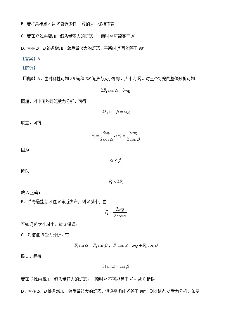 浙江省金华东阳市2024届高三下学期三模物理试题 含解析第3页