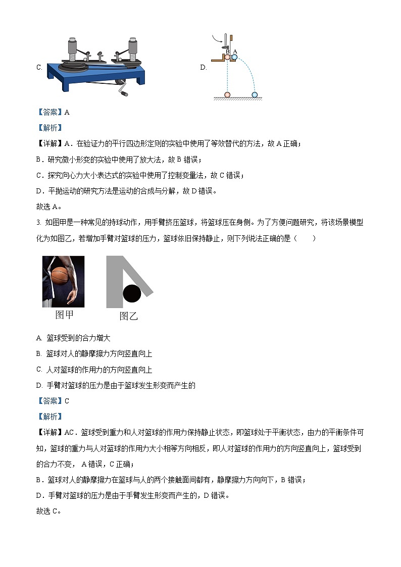 浙江省金华十校2024届高三下学期二模物理试题 含解析第2页