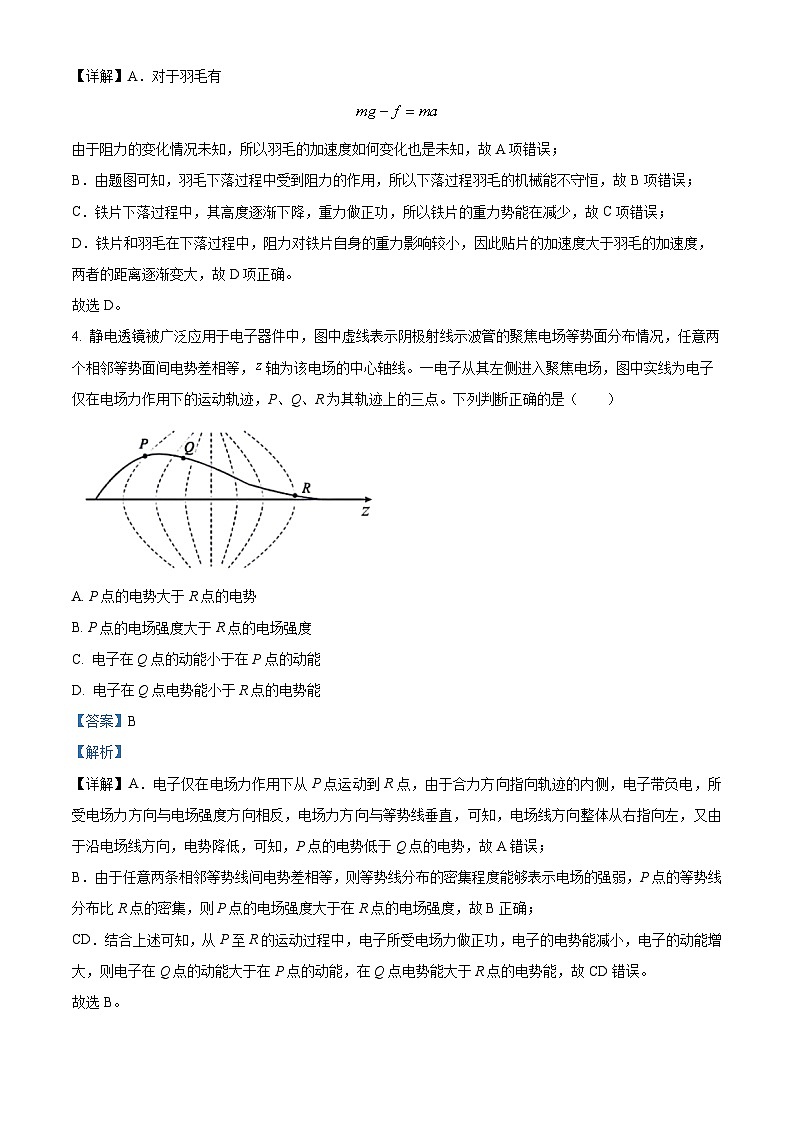 浙江省宁波市2024届高三下学期二模物理试题 含解析第3页