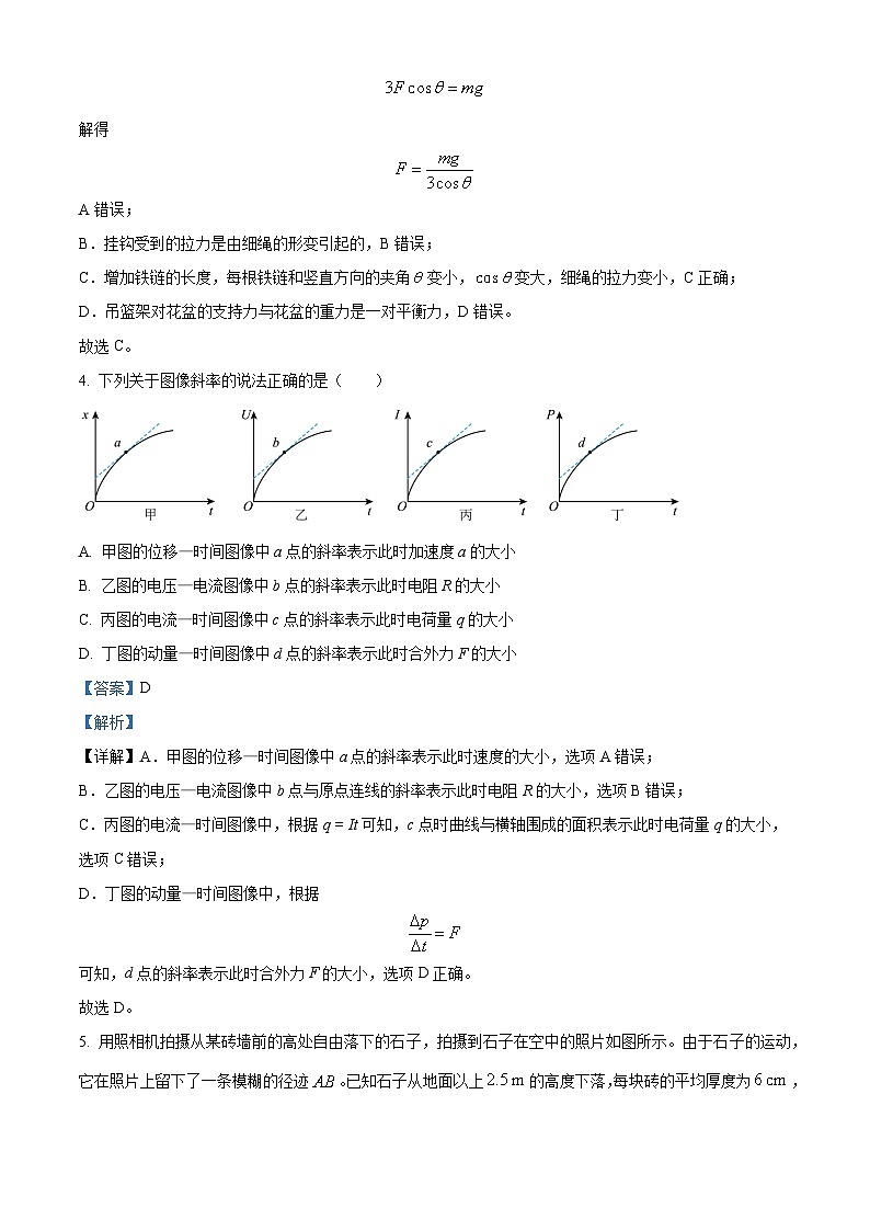 浙江省宁波市2025届高三上学期一模考试物理试题 含解析第3页