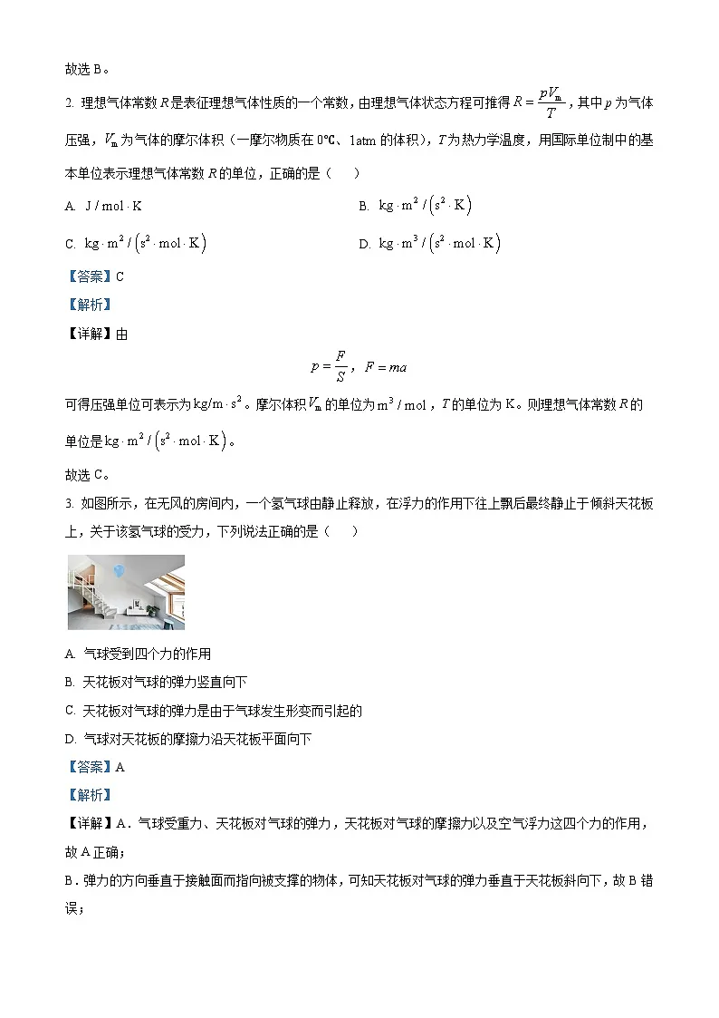 浙江省宁波市十校2024届高三下学期二模物理试题 含解析第2页
