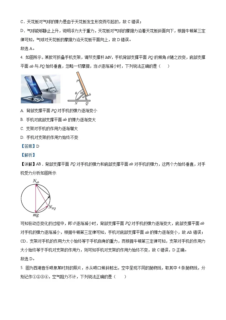 浙江省宁波市十校2024届高三下学期二模物理试题 含解析第3页