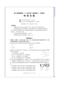 浙江省强基联盟2023-2024学年高三下学期3月联考试题 物理 含解析