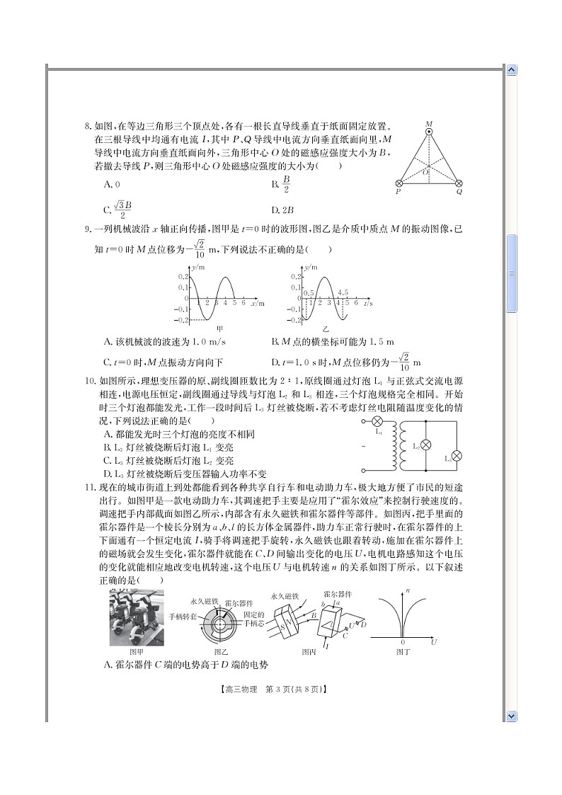 浙江省强基联盟2023-2024学年高三下学期3月联考试题 物理 含解析第3页