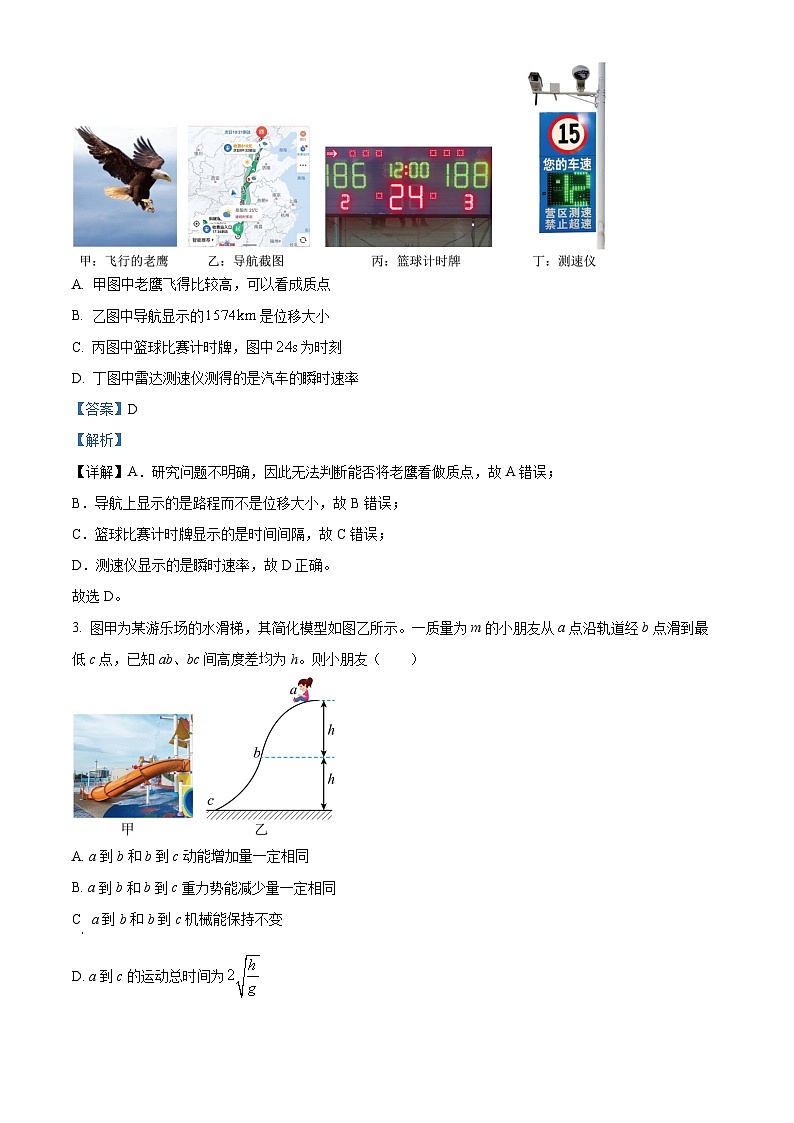浙江省县域教研联盟2023-2024学年高三下学期一模考试物理试题 含解析第2页