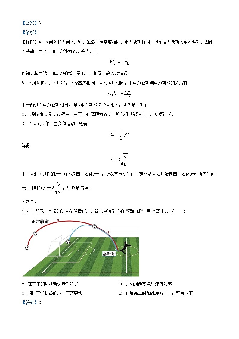 浙江省县域教研联盟2023-2024学年高三下学期一模考试物理试题 含解析第3页