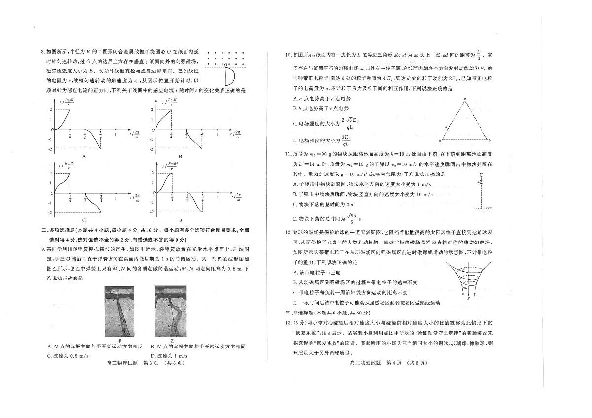 山东省济南市2024届高三下学期5月高考针对性训练试题 物理 PDF版含答案第2页