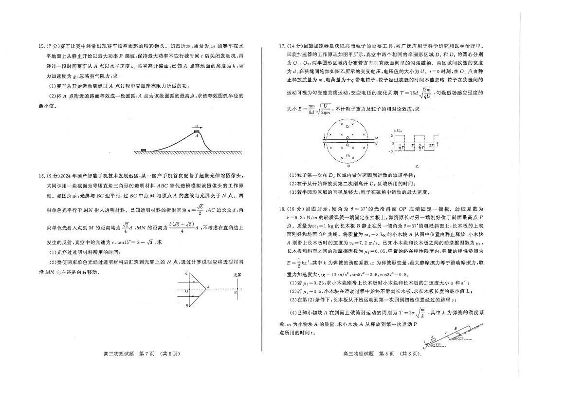 山东省济南市2024届高三下学期5月高考针对性训练试题 物理 PDF版含答案第3页