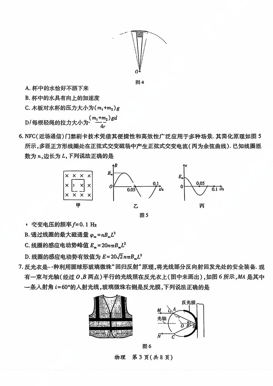 广东省茂名市2024-2025学年高三第二次综合测试物理试题第3页