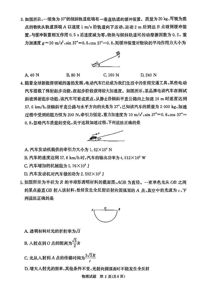 2025河南省青桐鸣高三下学期2月联考物理试卷（含答案）第2页