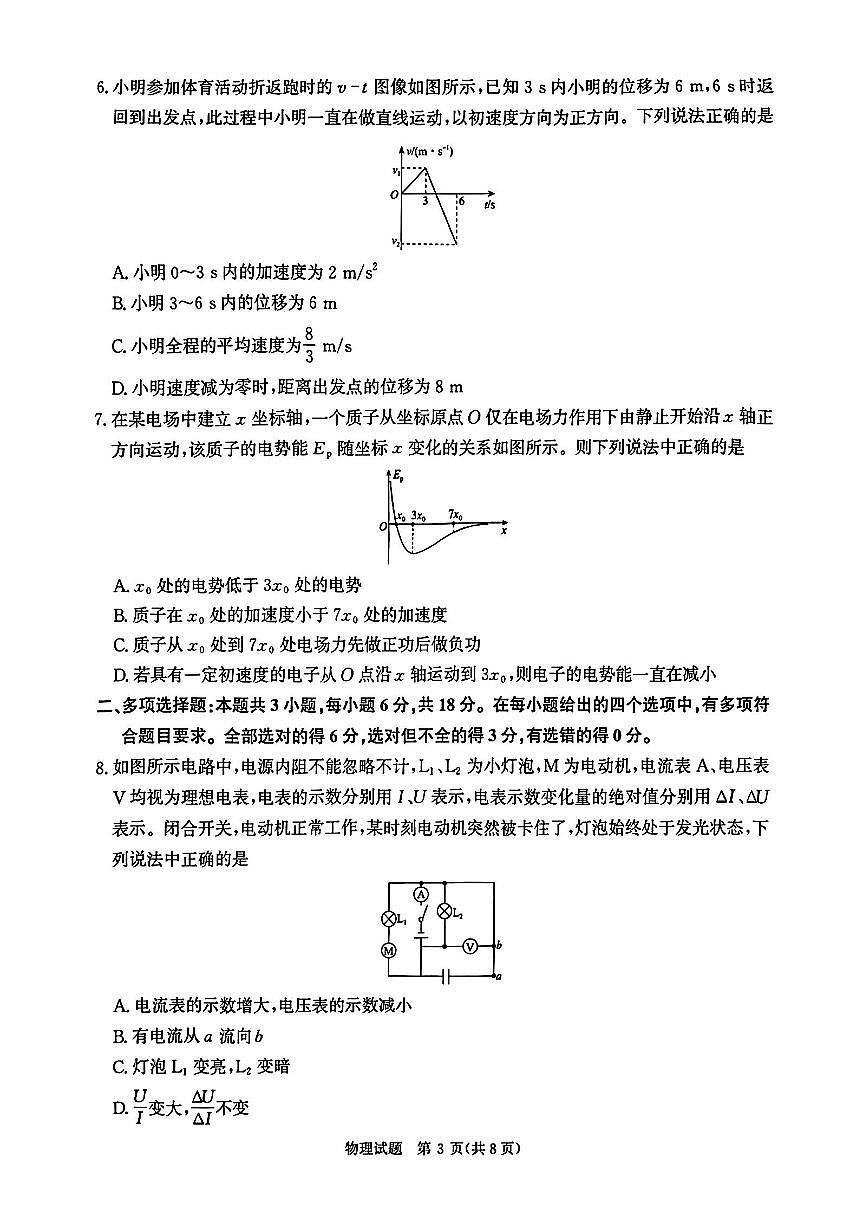2025河南省青桐鸣高三下学期2月联考物理试卷（含答案）第3页