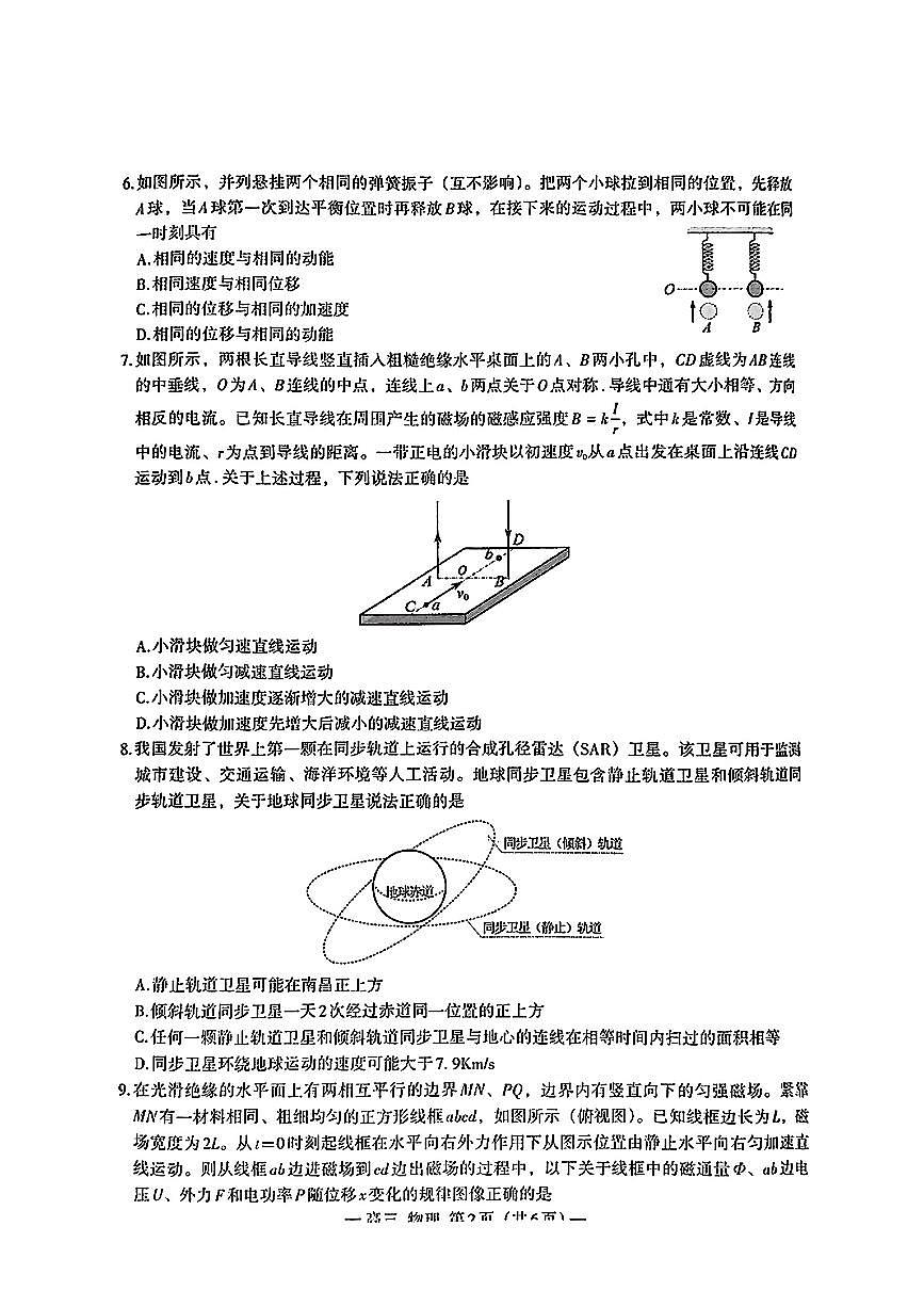 2025江西南昌高三第一次模拟测试-物理试卷（含答案）第2页