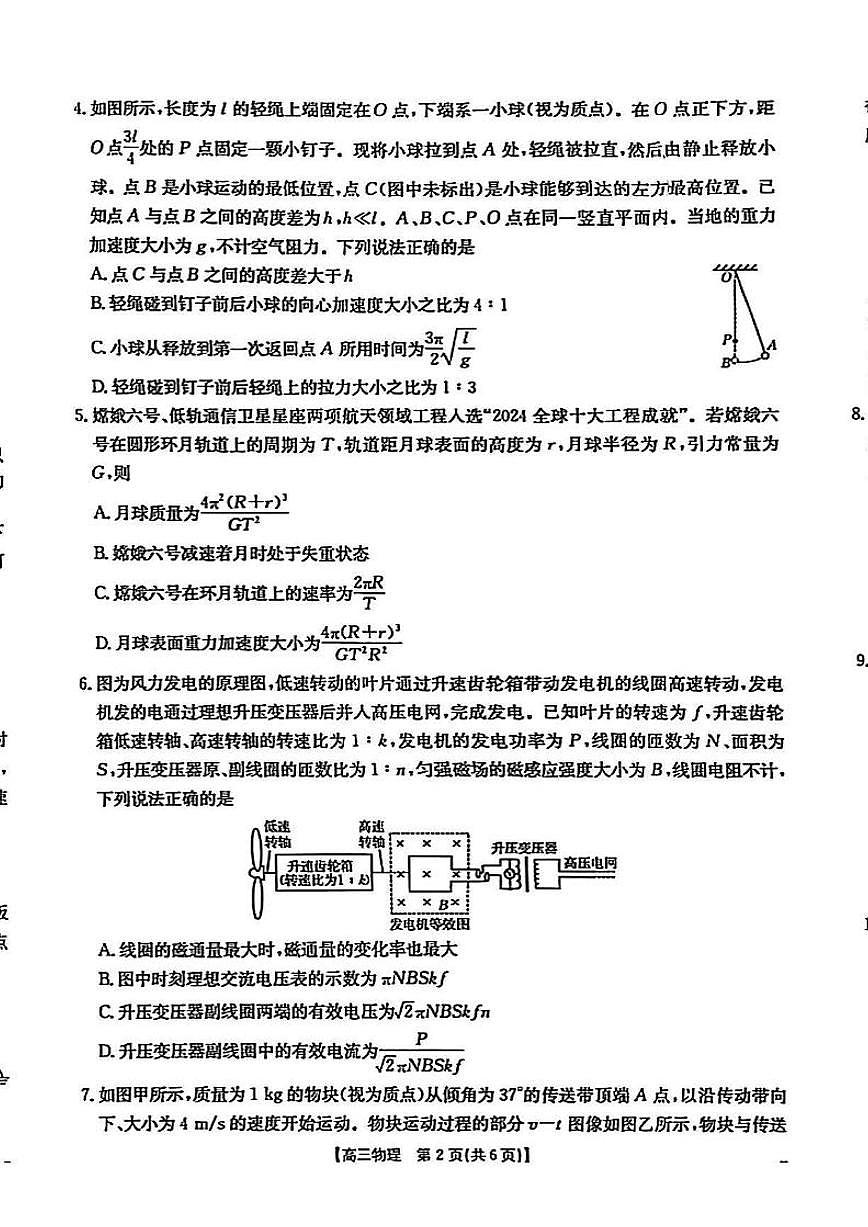 2025届湖北省鄂东新领先协作体高三下学期2月调考（二模）物理试卷（含答案）第2页