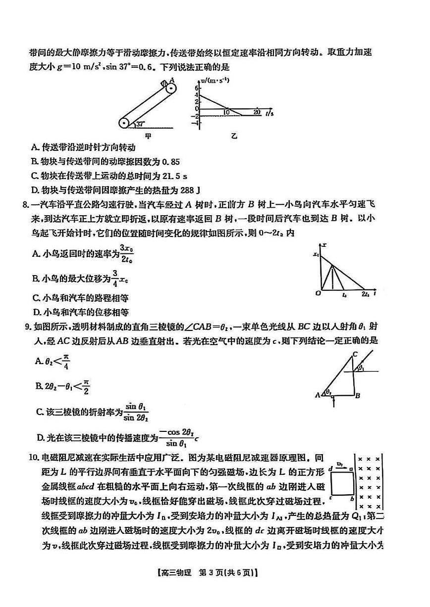 2025届湖北省鄂东新领先协作体高三下学期2月调考（二模）物理试卷（含答案）第3页